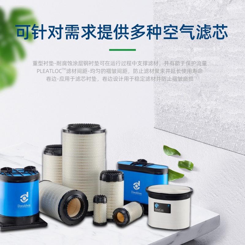 唐纳森P608665空气滤芯PowerCore原始阻力更小提升燃油经济性