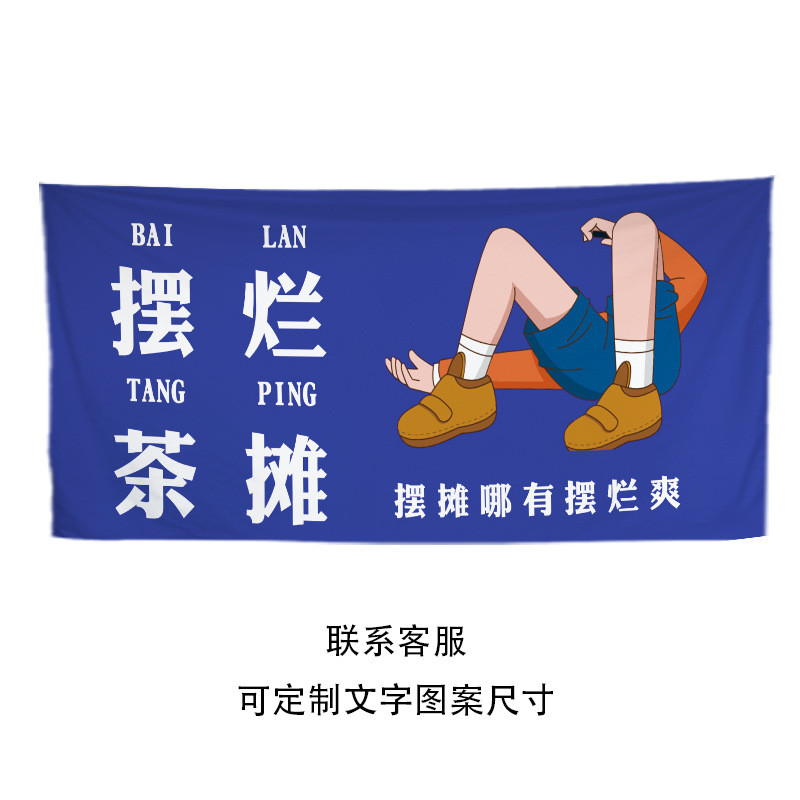 m2o8批发摆广告茶摊街头摆摊挂布夜市后备箱出摊烂布车尾箱集市招