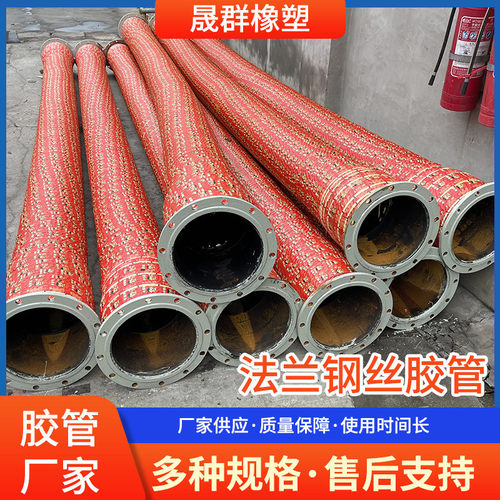 大口径法兰钢丝水泵缠绕管吸排砂船舶胶管连接胶管输送泥沙橡胶管