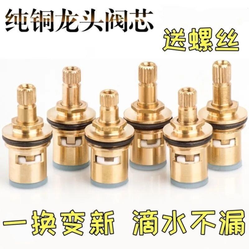 通用型水龙头阀芯精铜4分快开水龙头芯子三角阀单冷热水陶瓷配件
