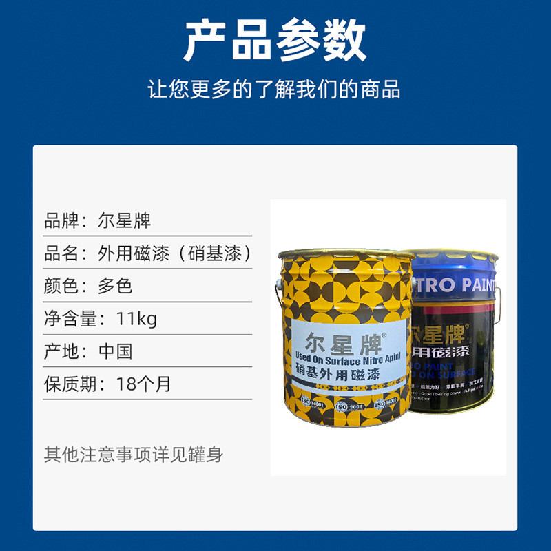 硝基星尔外用磁漆汽车涂料机器设备机床涂料木器桥梁工程快干油漆