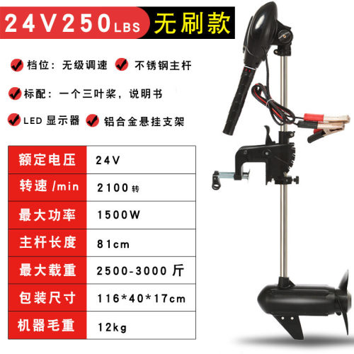 恒捷星24v250型号无浆电动推进器塑料船挂刷机船外机橡皮艇马达