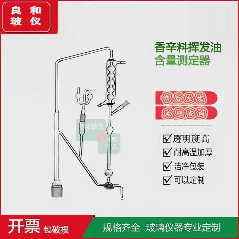 高硼硅玻璃香辛料挥发油含量测定器检测装置仪器可定订制