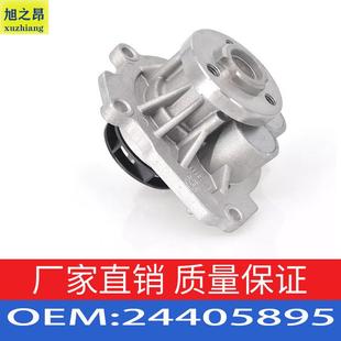 24405895 适用于科鲁兹1.6新君威别克英朗爱唯欧英朗发动机水泵OE