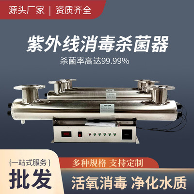 管道式紫外线消毒杀菌器水产养殖过滤不锈钢过流式水处理杀菌器