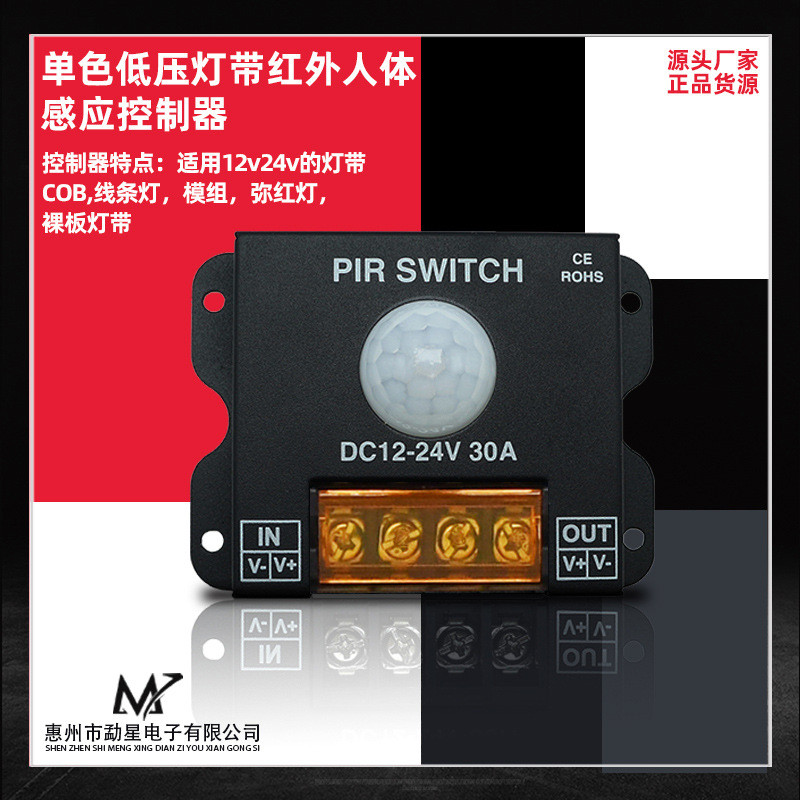智能红外人体感应开关控制器灯带感应器12v24vled单色灯具控制器