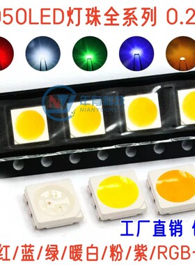 贴片LED 5050RGB七彩 0.2W 红黄蓝绿粉白色灯 高亮发光二极管灯珠