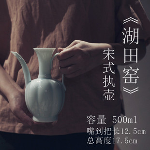 湖田窑宋执壶茶盏点式手执壶仿宋茶壶温酒壶中式摆件陶瓷