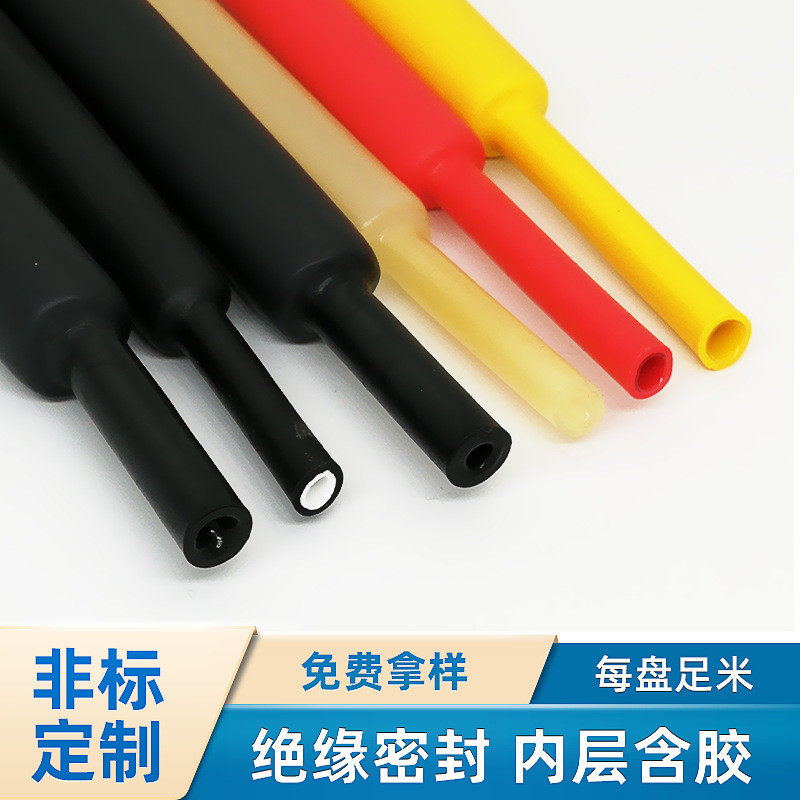 彩色3倍收缩热缩热缩管带胶双壁管密封绝缘管电子电线带胶套管