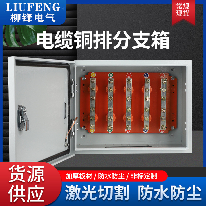 jxf矿物质绝缘电缆分支箱铜排t接汇流端子箱低压分流箱箱转换箱