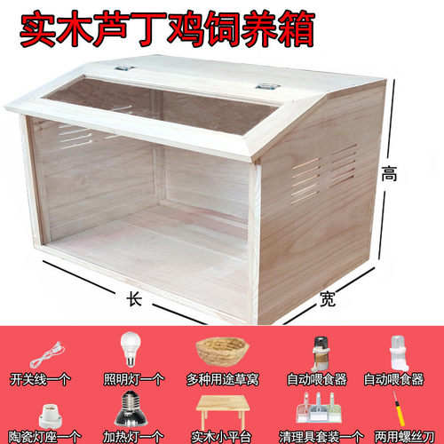 芦丁鸡饲养箱套育雏养殖木箱子仓鼠厂实木恒温造景大别墅房子