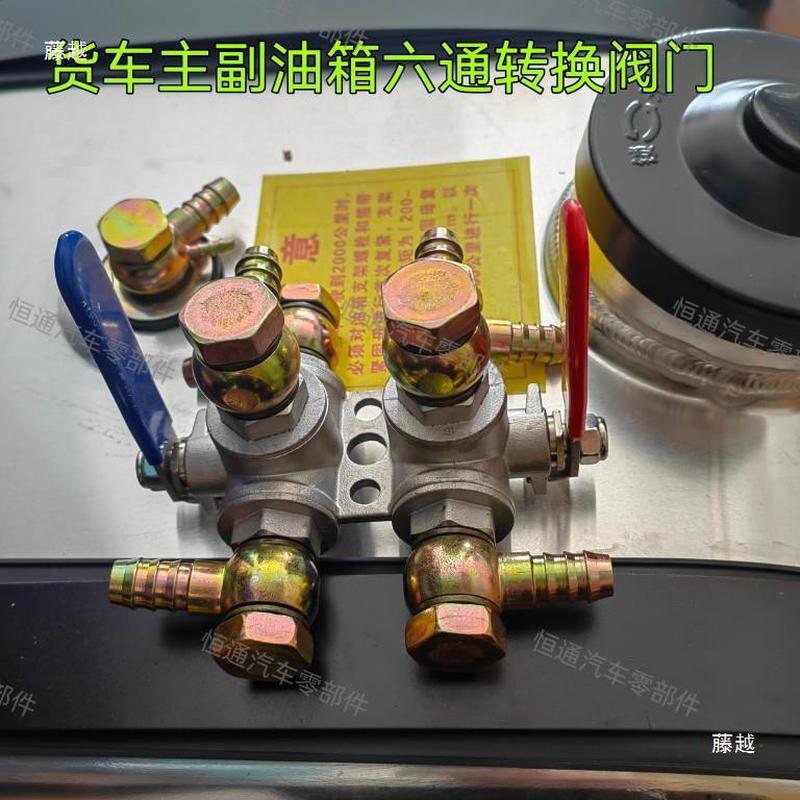 热销货车油箱加热器主副油箱双开关六通阀油路转换手动开关六通球