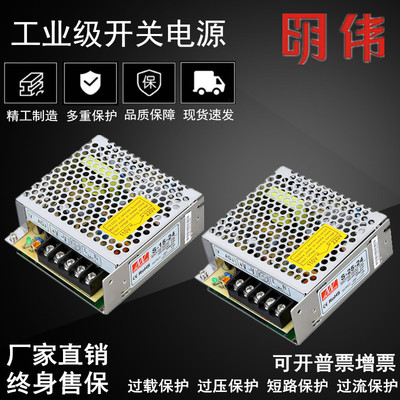 明伟开关电源S-25W/15W-24V 5V10V12V15V监控LED直流集中供电