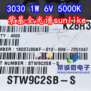 SUNLIKE 3030 STW9C2SB-S 1W6V高显指RA95LED灯珠5000K紫基全光谱