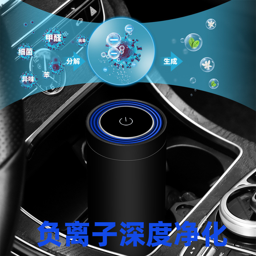 负离子车载净化器汽车空气清新机迷你香薰除醛杀菌小型桌面清净机
