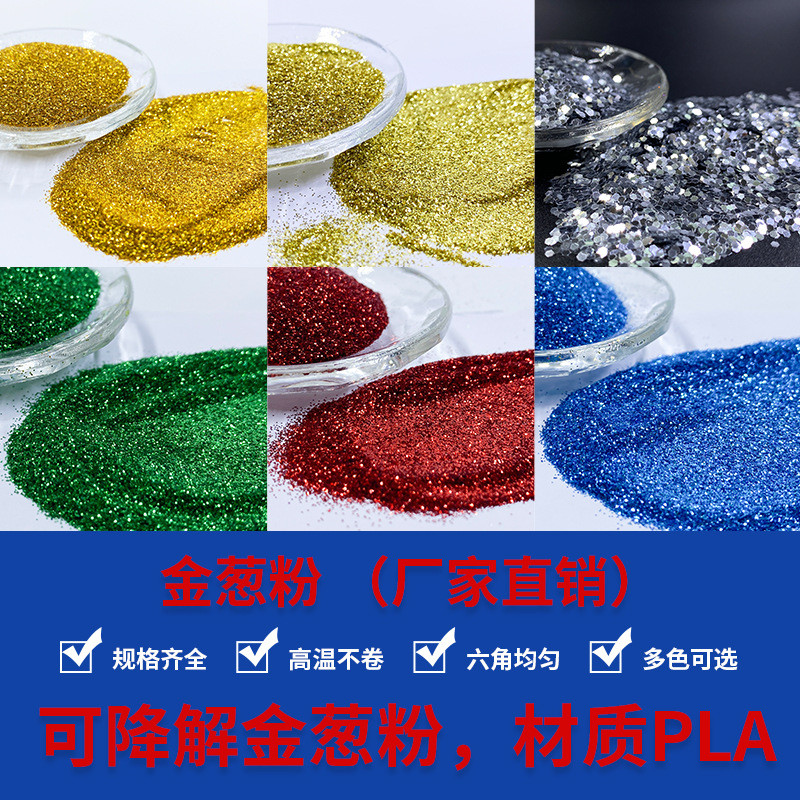 厂家定制可降解金葱粉闪粉品用工艺化妆金粉闪粉亮片闪光粉批发