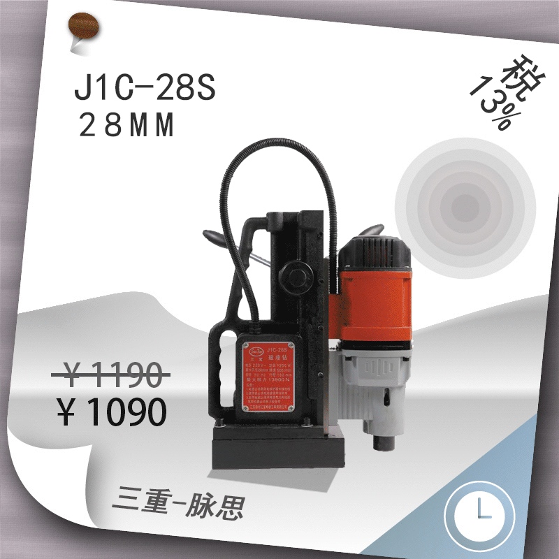 /含税13%/扬州三宝磁座钻j1c-28s28mm【杭州脉思】