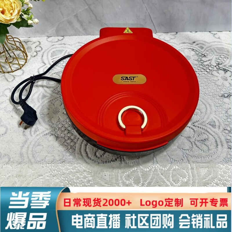 SAST新款家用电饼铛多功能双面悬浮式烙饼机炫彩电烤铛小家电