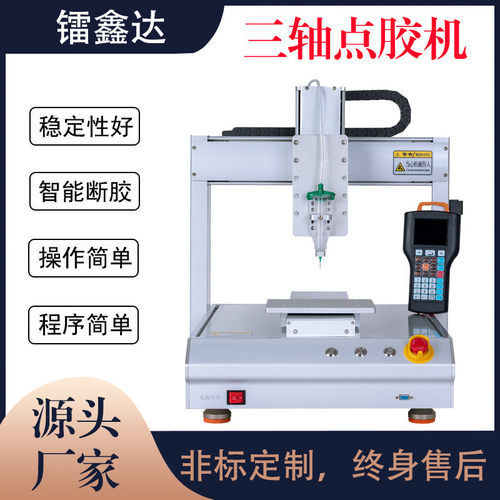 热销源头工厂家331三自动点胶机单头自动点胶机pcb电路板涂覆机轴