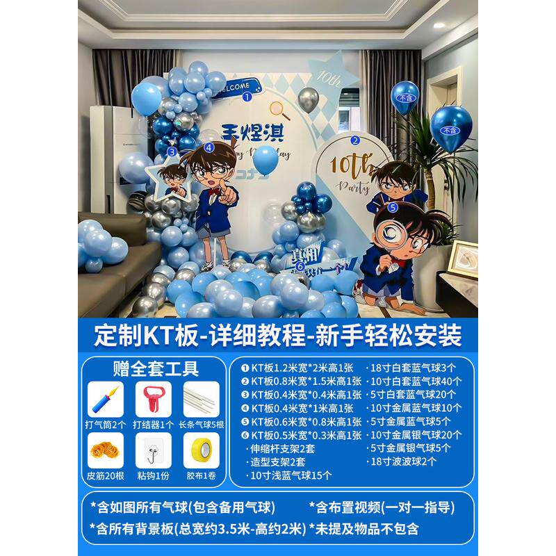 名侦探柯南主题男孩10十岁背景墙气球生日装饰场景布置kt板布置