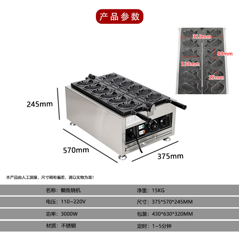 炉仕多电热鲷鱼烧机摆摊创业韩式小鱼饼六闭口机孔商用鲷鱼烧机器