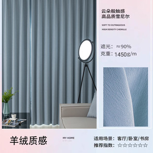 卧室窗帘高温定型高新款 绒感绍兴柯桥 2024遮光法式 雪尼尔奶油风格