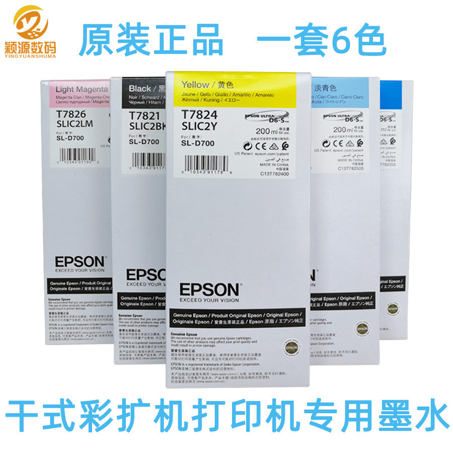 干式打印机D700/880/1080原装墨盒T7821/2/3/4/5/6/T43W/T46M墨水