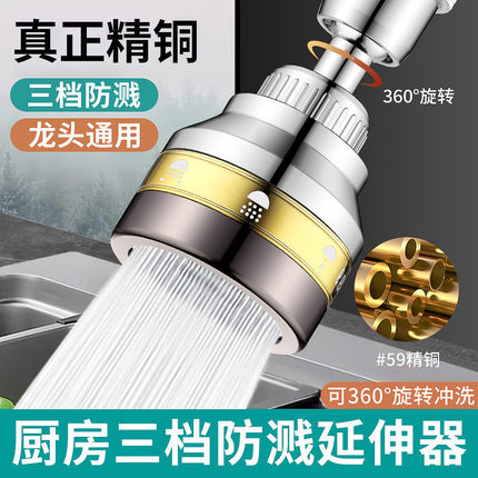 厨房水龙头加长延伸器洗菜盆通用万向水嘴水龙头防溅神器万接头能