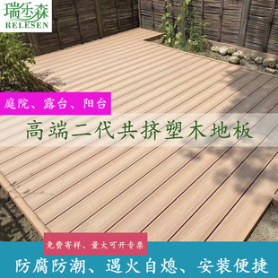 户外共挤塑木地板140 23木塑板庭院露台生态木防腐木室外栈道地板
