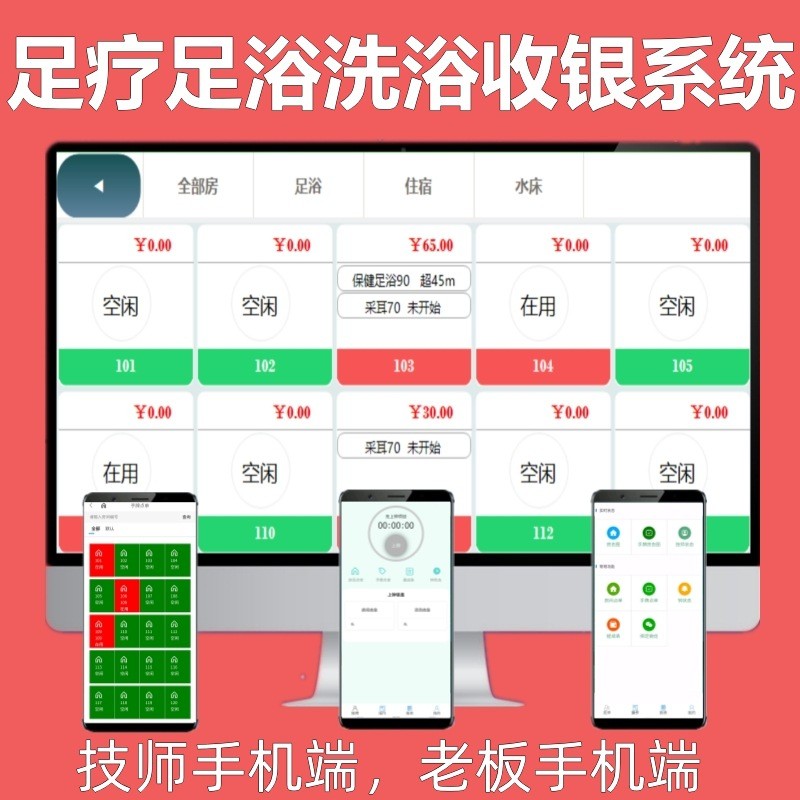 店收银系统桑拿足浴店澡技师洗浴采耳店管理足疗