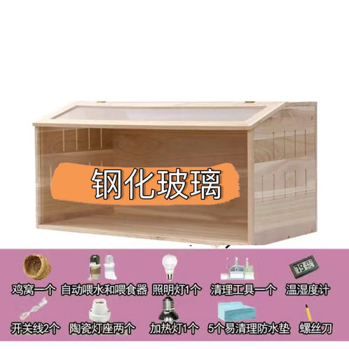 饲养箱鸡芦丁全套育雏养殖木箱子仓鼠房子实木恒温造景大别墅