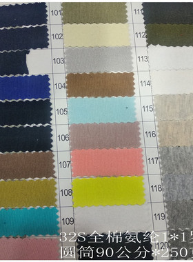 32支cvc1x1氨纶螺纹布1*1弹力罗纹圆筒罗纹袖口休闲服领口罗纹口