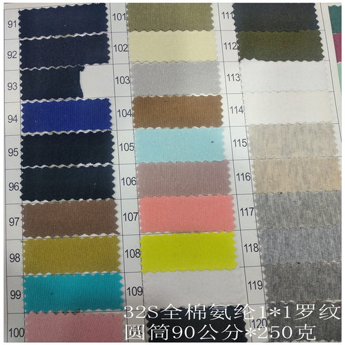 32支cvc1x1氨纶螺纹布1*1弹力罗纹圆筒罗纹休闲服袖口领口罗纹口