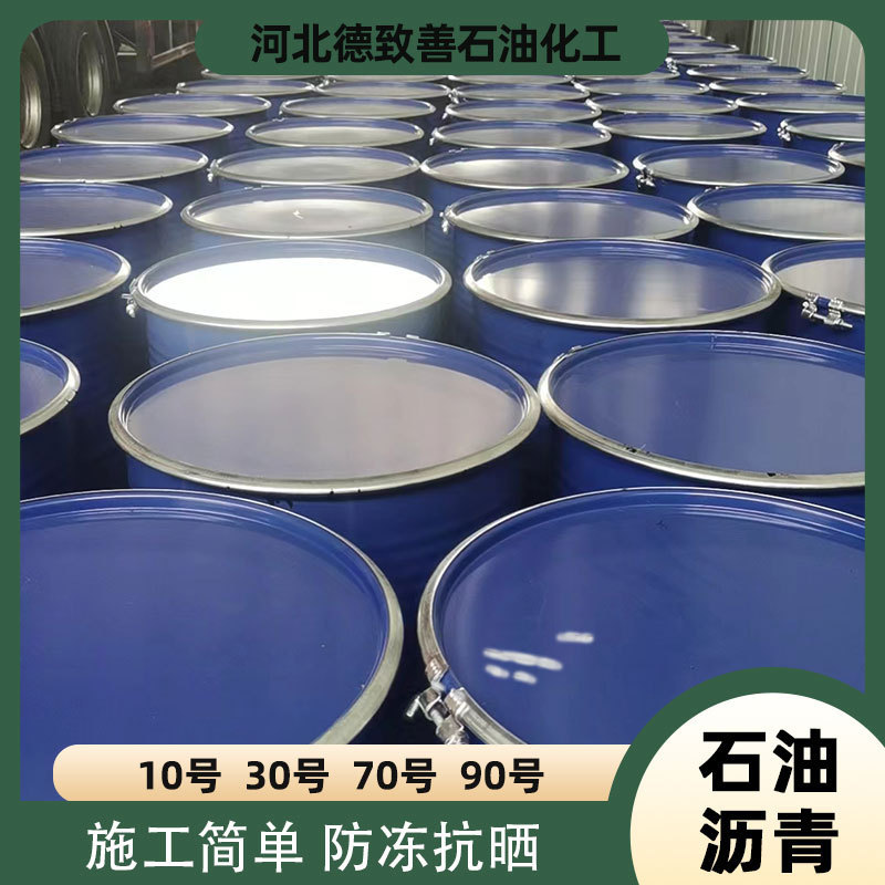 桶装石油沥青10号 70号 90号 建筑防水防腐补缝沥青块  道路沥青