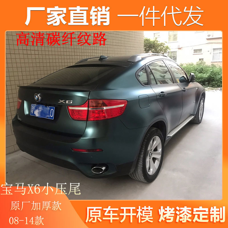 适用于09-14款宝马X6尾翼E71改装专用ABS免打孔烤漆P款后扰流尾翼