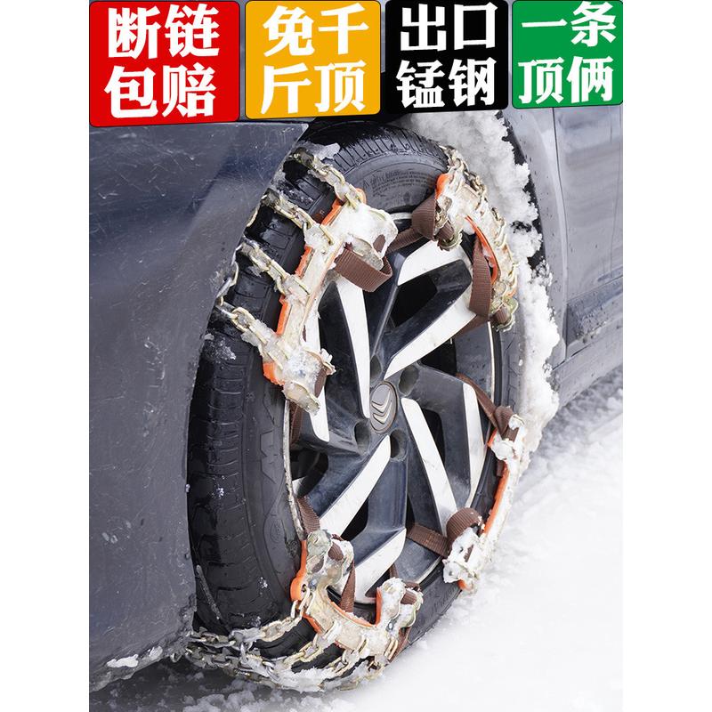 防滑链SUV小轿车越野车皮卡车雪地通用型汽车轮胎防滑链免千斤顶