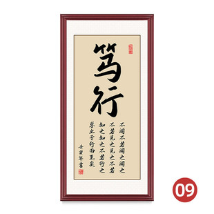 慎思笃行励志公司企业文化老板办公室装饰画竖版书房大气挂画字画