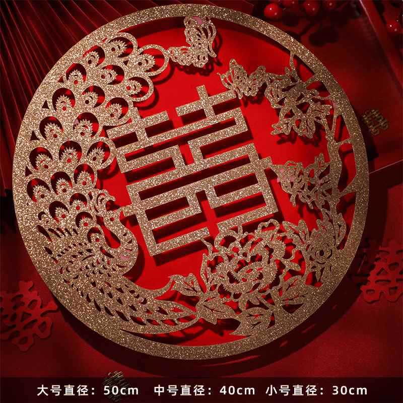 结婚喜字贴植绒布大门大全婚房装饰大号窗花婚礼布置婚庆用品喜字