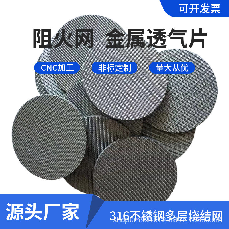 热销304/316不锈钢多层烧滤结网片气体石油五层烧结网过滤片阻火