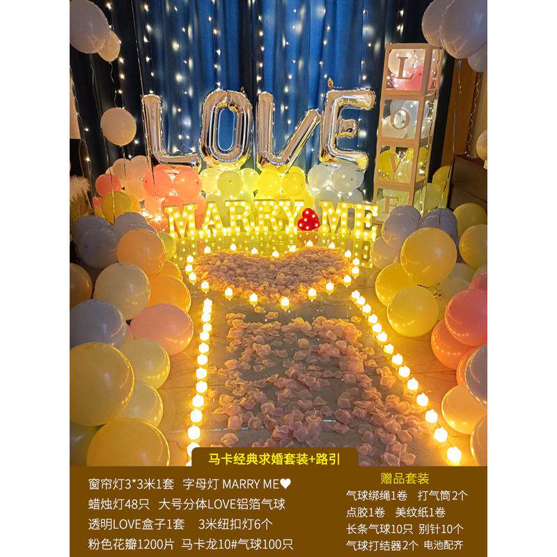 求婚室内布置创意用品道具表白套餐网红场景装饰浪漫气球告白室外
