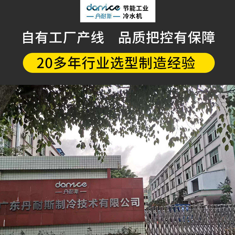 变频设备冷水机组注塑工业冷水机降解餐盒设备塑胶工业冰水机