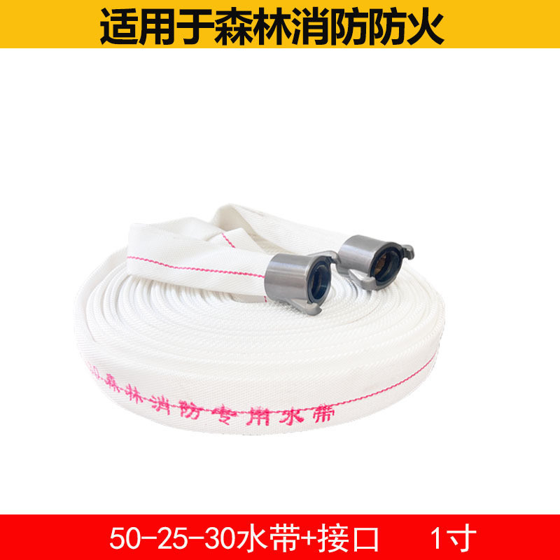 高压森林消防水带30-40-30耐磨水管消防20-25-30灌溉水带加厚双层
