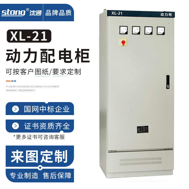 沈通XL-21动力柜低压配电柜电容补偿计量环网柜开关柜10kv配电箱