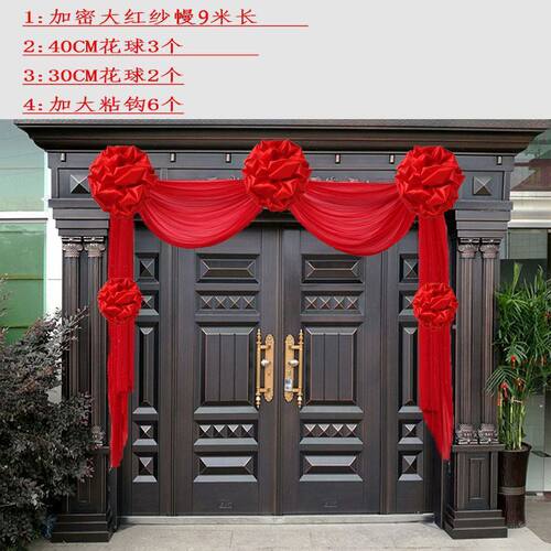 婚礼布置布幔结纱单*门大门装饰大红花球新居房门头花绸缎红绣球