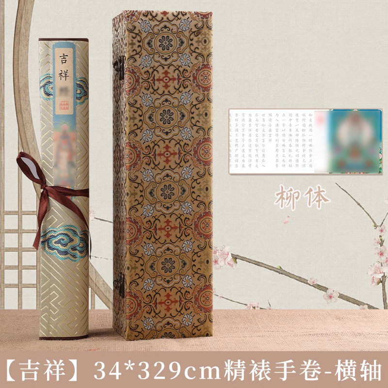 抄菠萝蜜多静心临摹般若经作品纸小楷行书手抄本手写空白卷轴抄写