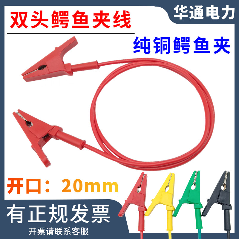2.5平/4平方全铜鳄鱼夹测试线双头20mm鳄鱼夹20A/30A测试夹连接线