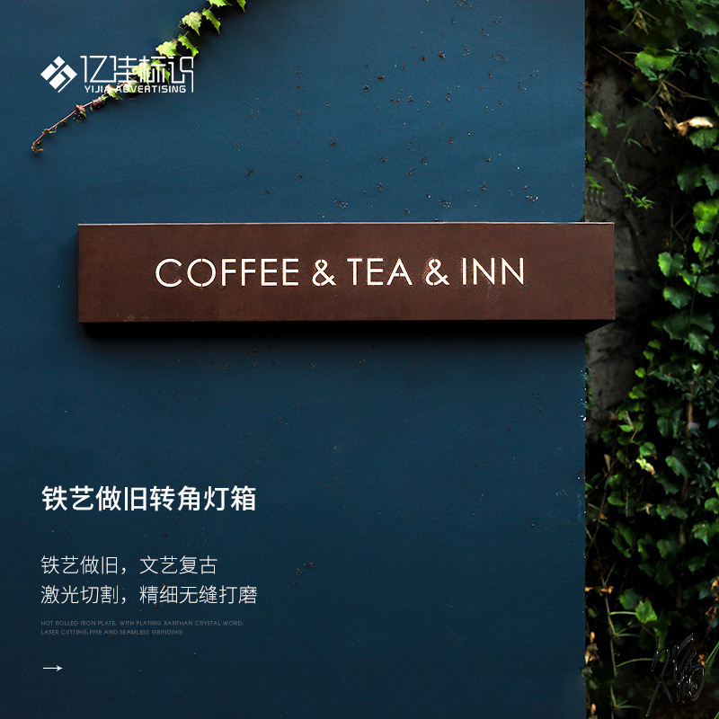 铁皮生锈字服装店生锈灯箱复古招牌广告牌茶楼咖啡厅门头民宿文艺