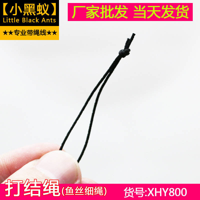 厂家批发 黑色白色涤纶鱼丝细绳打 小细绳打结 打结结绳 现货