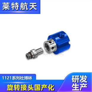 杜博林旋转接头国产脱开式 出售替代1121DEUBLIN 冷却液旋转接头