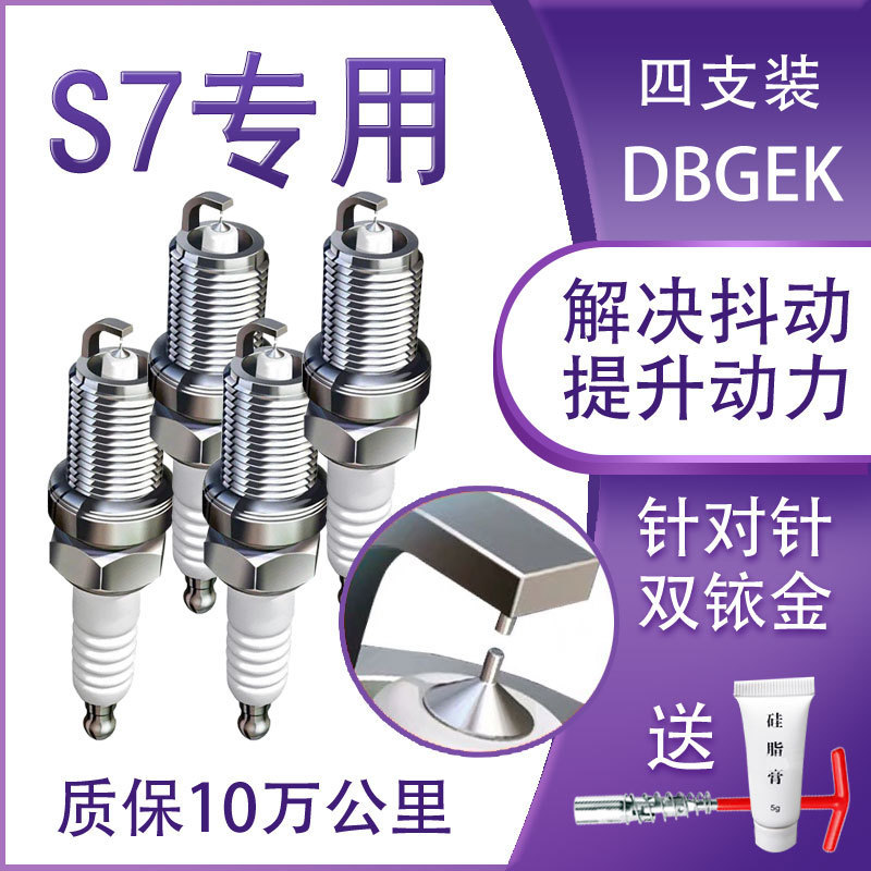适用比亚迪S7双铱金2.0T火花塞1.5T原厂2014原装15款